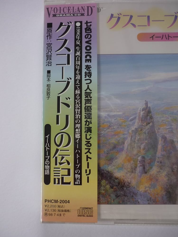 Amazon.co.jp: グスコーブドリの伝記: ミュージック